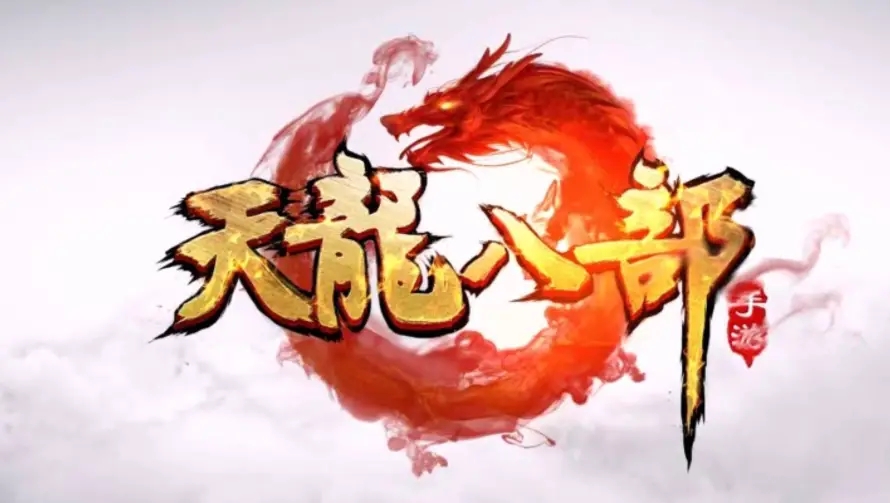 镜花水月：天龙八部私服背后的江湖幻象